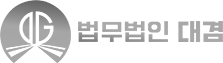 법무법인 대겸